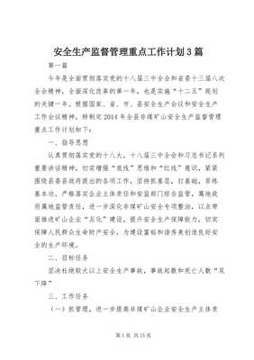 安全生产监督管理重点工作计划（聚焦爆破作业管理）