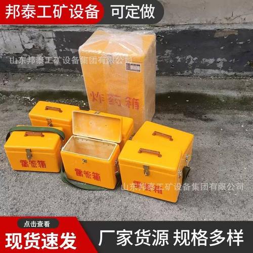 矿用爆破作业箱90*00*610 民爆物品箱玻璃钢火工品箱肩背雷管箱