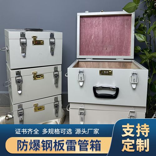 矿用爆破作业箱便携背式火工品防爆箱有轨运输车民爆存放箱 8公斤火工