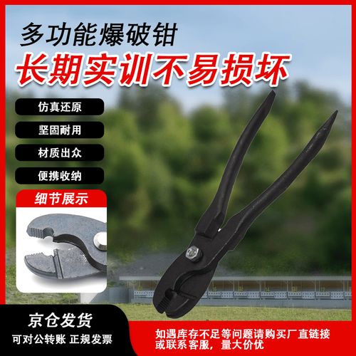 冰融 多功能工兵爆破钳模拟管钳爆破作业包技能训练配件 br4861 j
